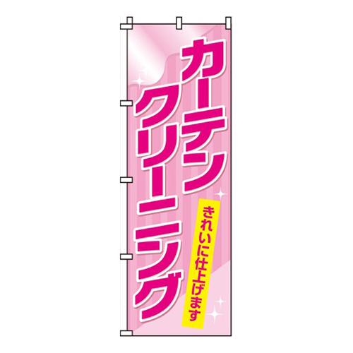 カーテンクリーニング