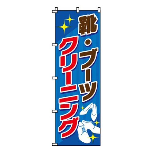 靴・ブーツ