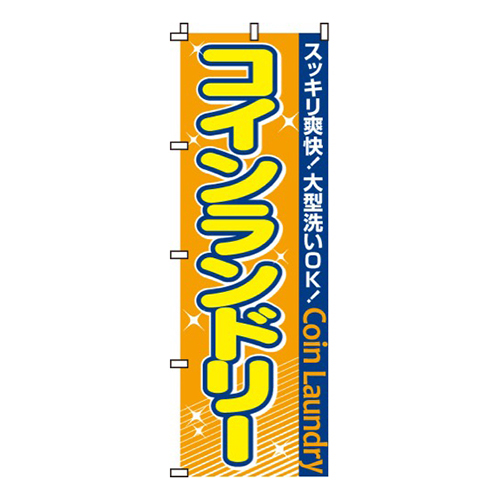 コインランドリー
