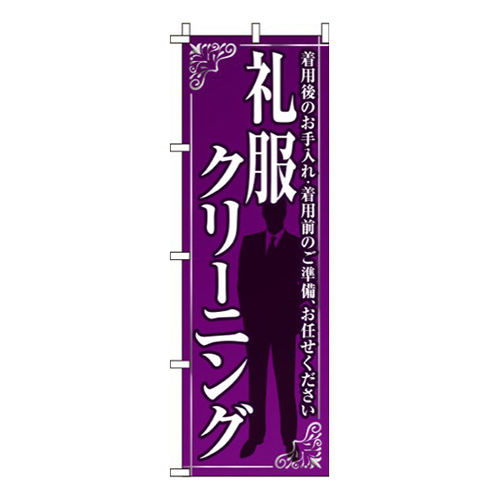 礼服クリーニング紫