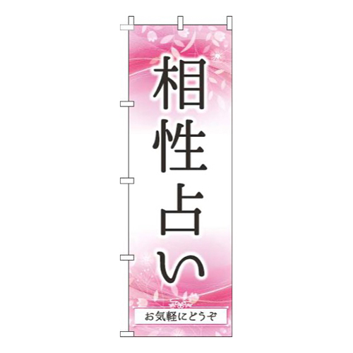 相性占い ピンク 
