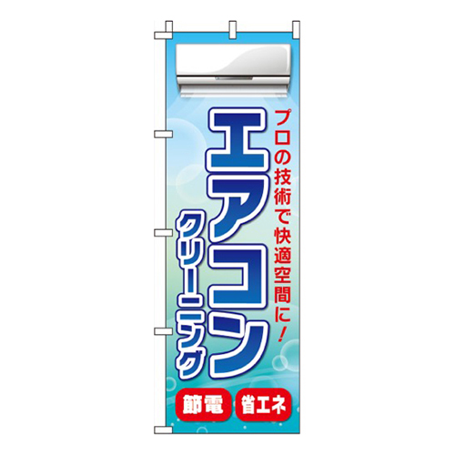 エアコンクリーニング