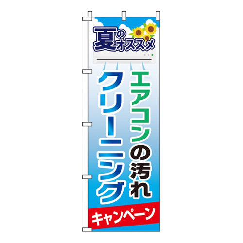 エアコンの汚れクリーニング