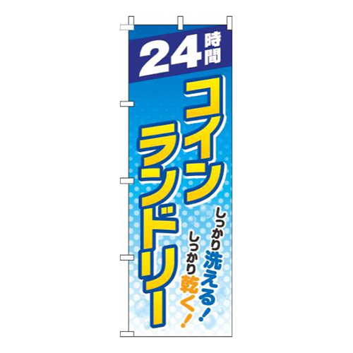 24時間コインランドリー 水玉