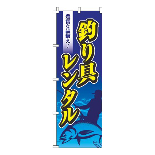 釣り具レンタル 青 