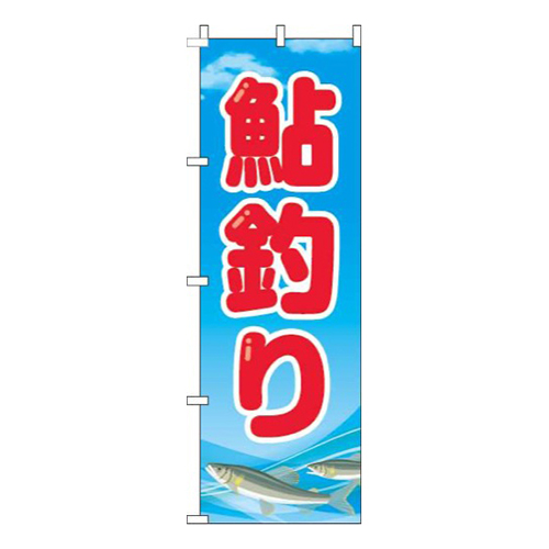 鮎釣り 水色 