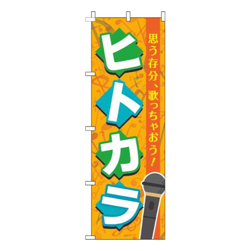 ヒトカラオレンジ
