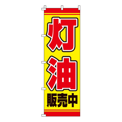 灯油