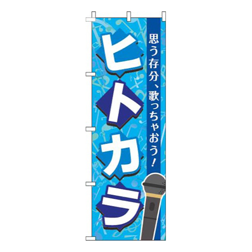 ヒトカラ青