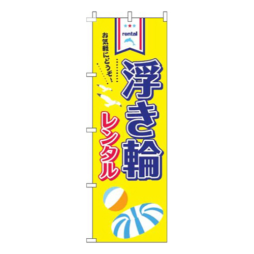 浮き輪レンタル黄色