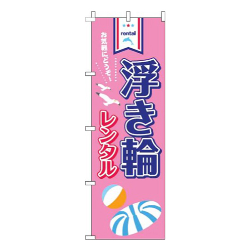浮き輪レンタルピンク