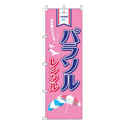 パラソルレンタルピンク