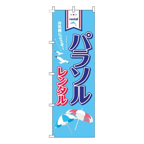 パラソルレンタル水色