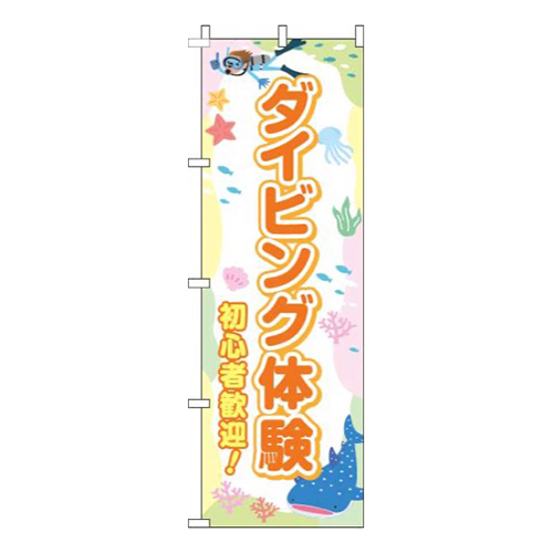 ダイビング体験黄色