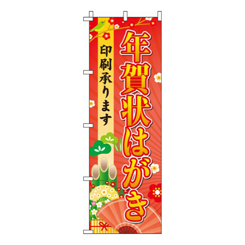 年賀状はがき印刷承ります