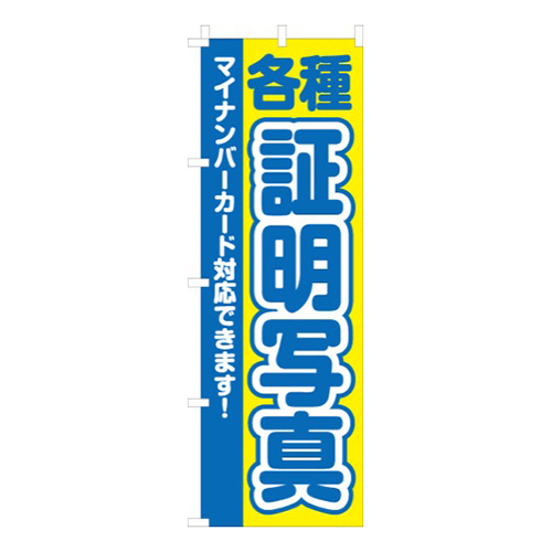 マイナンバーカード対応証明写真