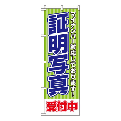 マイナンバー対応証明写真