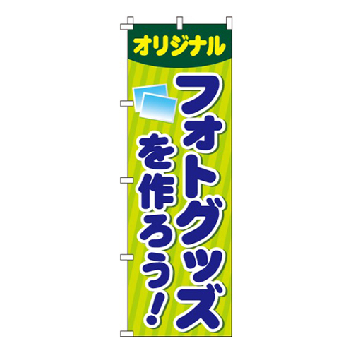 フォトグッズを作ろう