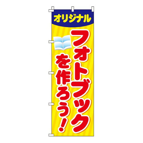 フォトブックを作ろう