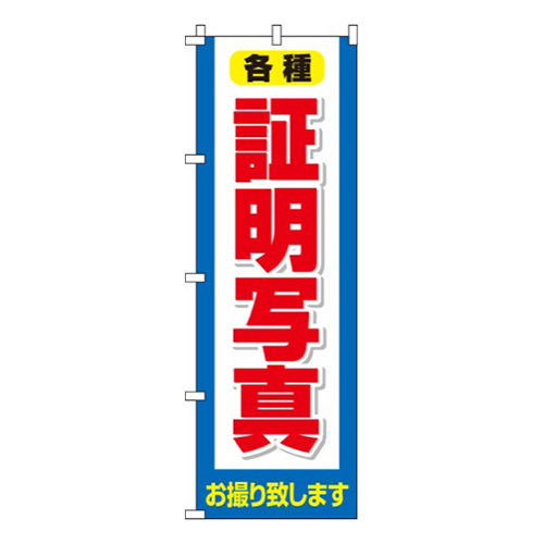 証明写真
