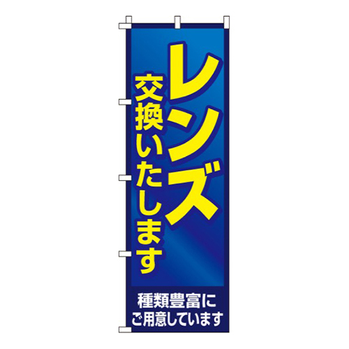 レンズ交換いたします