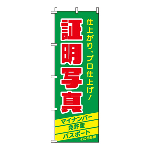 証明写真 緑  