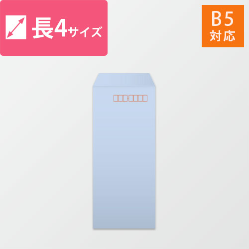長4封筒　ハーフトーン（アクア）80g　〒枠あり・口糊なし