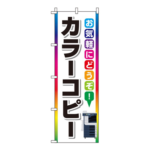 カラーコピーカラフル