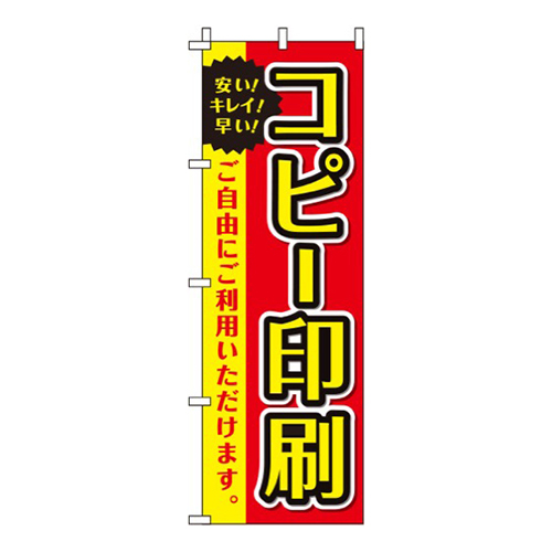 コピー印刷赤