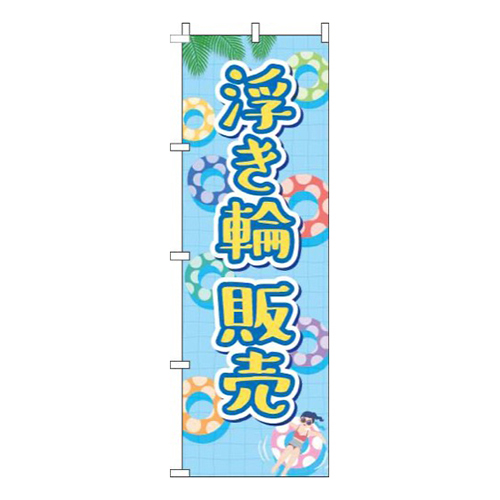 浮き輪販売水色