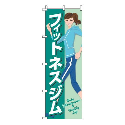 フィットネスジム緑