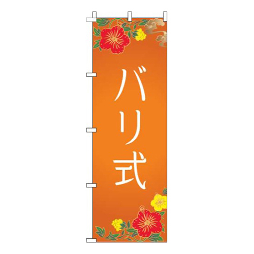 バリ式オレンジ