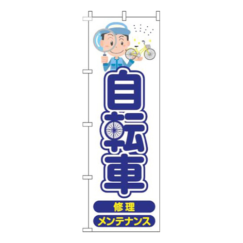 自転車青