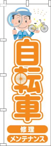自転車オレンジ