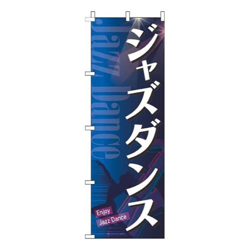 ジャズダンス青