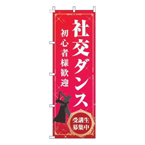 社交ダンス赤
