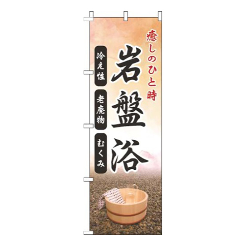 岩盤浴オレンジ