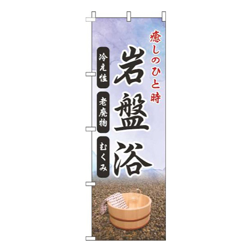 岩盤浴青