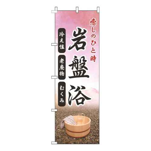 岩盤浴ピンク