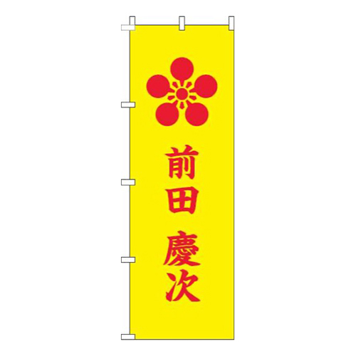 前田慶次家紋