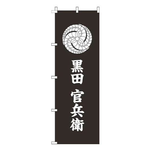 黒田官兵衛家紋