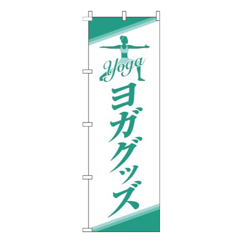 ヨガグッズ白緑