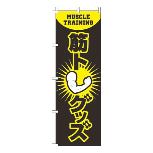 筋トレグッズ黒