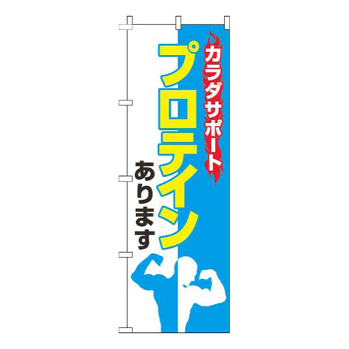 プロテインあります水色