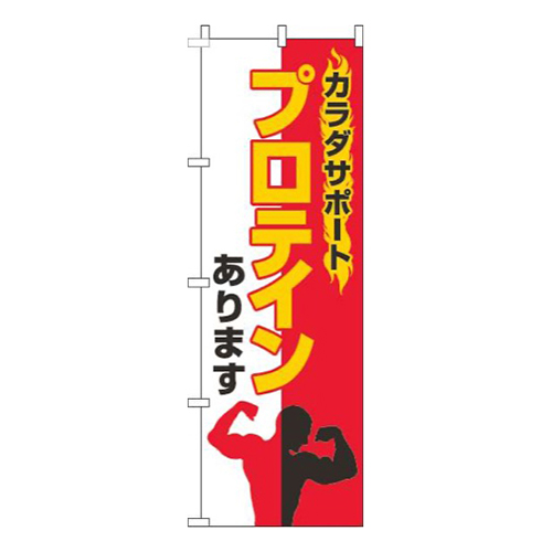 プロテインあります赤
