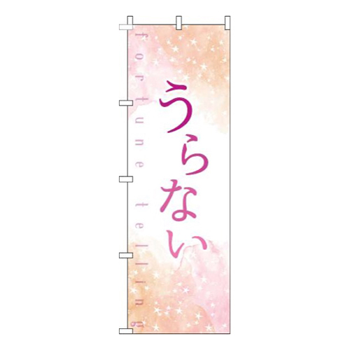 うらない水彩ピンク