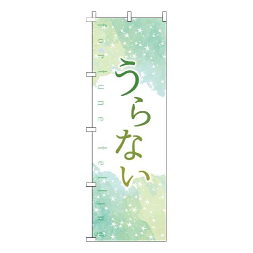うらない水彩緑
