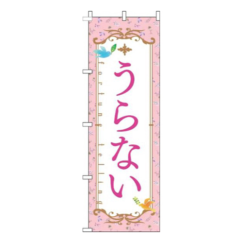 うらない花ピンク