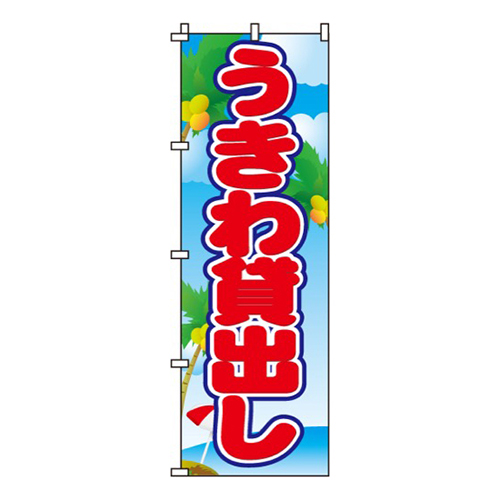 うきわ貸出し