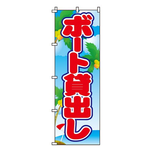 ボート貸出し